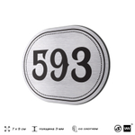 Номерок на дверь квартиры 593, для кабинета, офиса, шильдик 9 х 7 см, серебристый, Айдентика Технолоджи