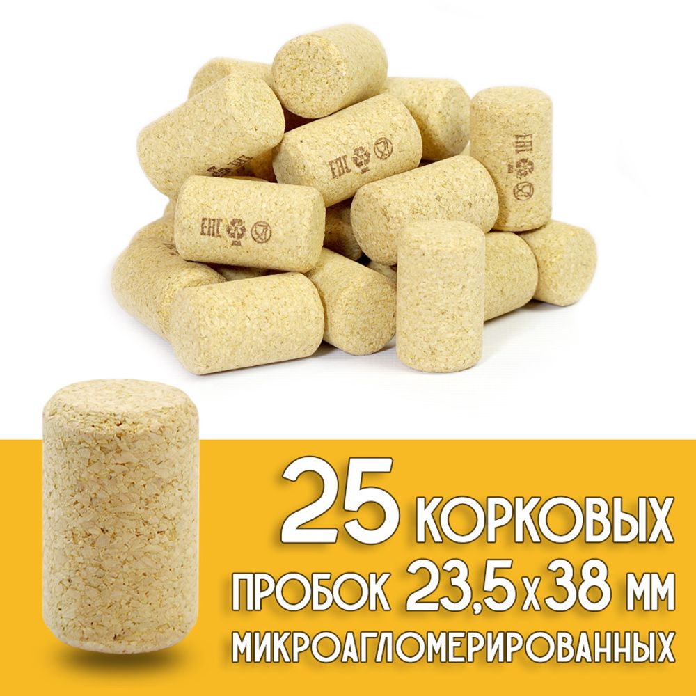 Пробка корковая 23,5х38 мм, 25 штук (микроагломерированная)