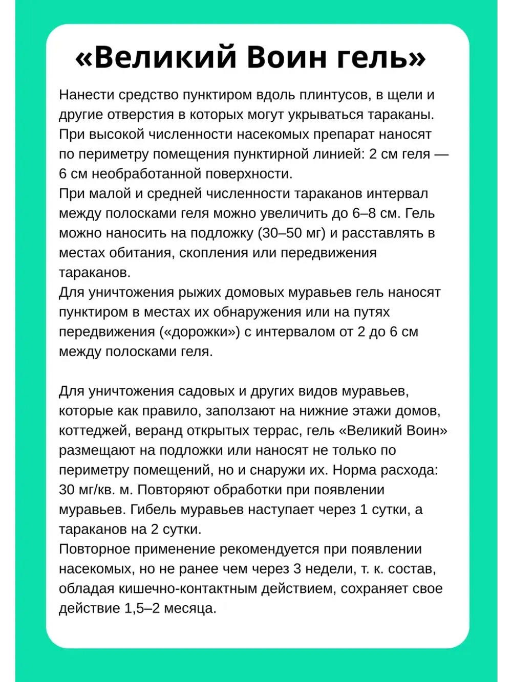 Великий Воин Гель от тараканов и муравьев 45г *4шт