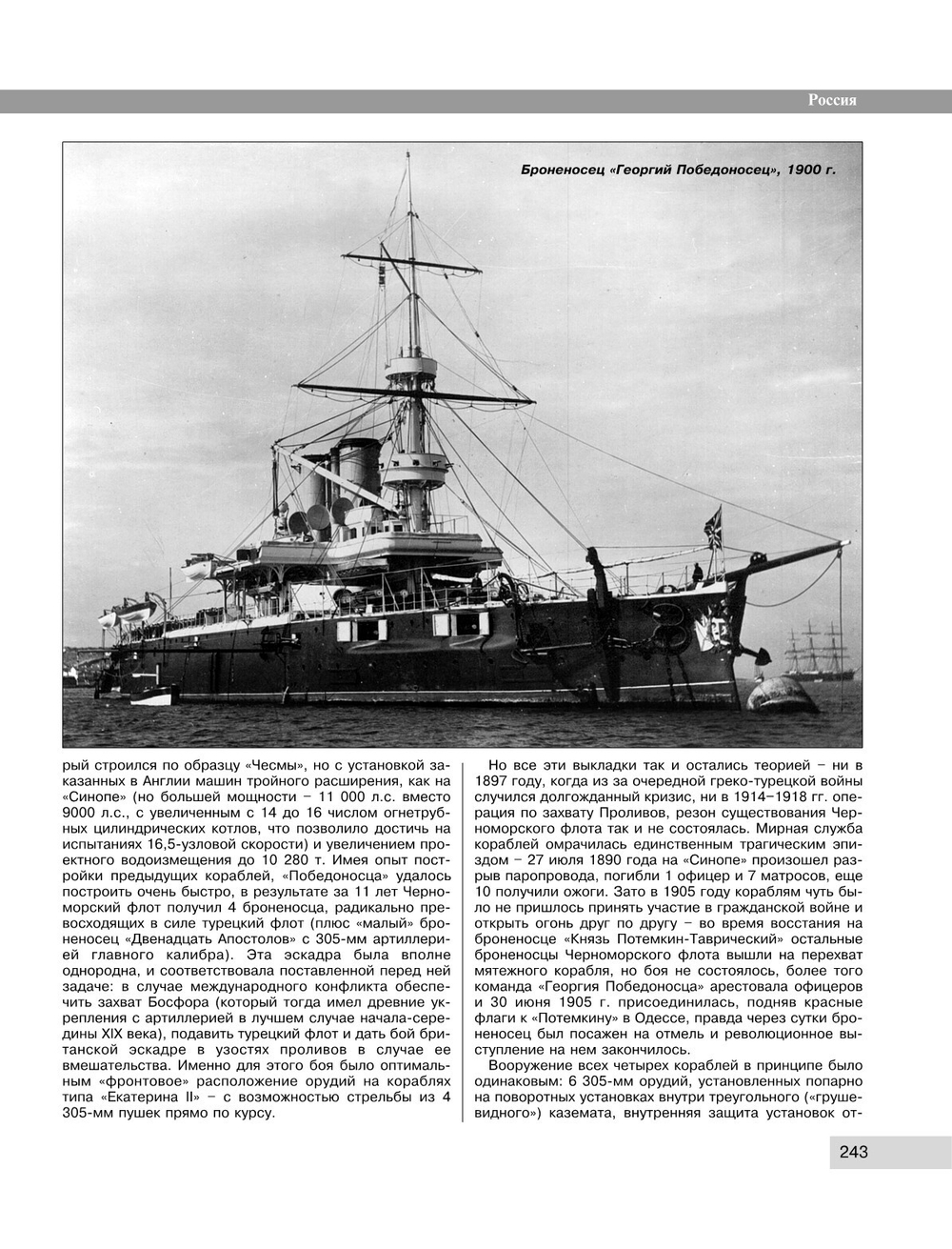 Броненосцы Первой мировой. Обложка - матовая пленка и тиснение фольгой. Предзаказ. Выход книги в январе 2026 года
