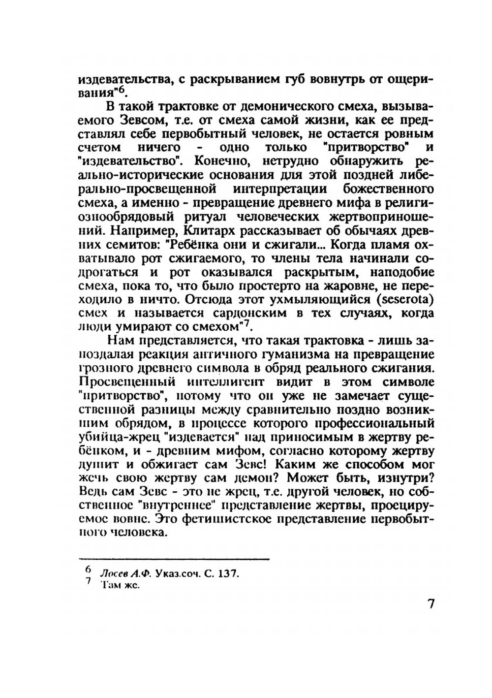 От фантазии к реальности. (происхождение нравственности) | Ю.М. Бородай