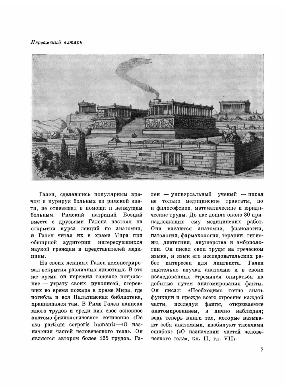 О назначении частей человеческого тела | К. Гален