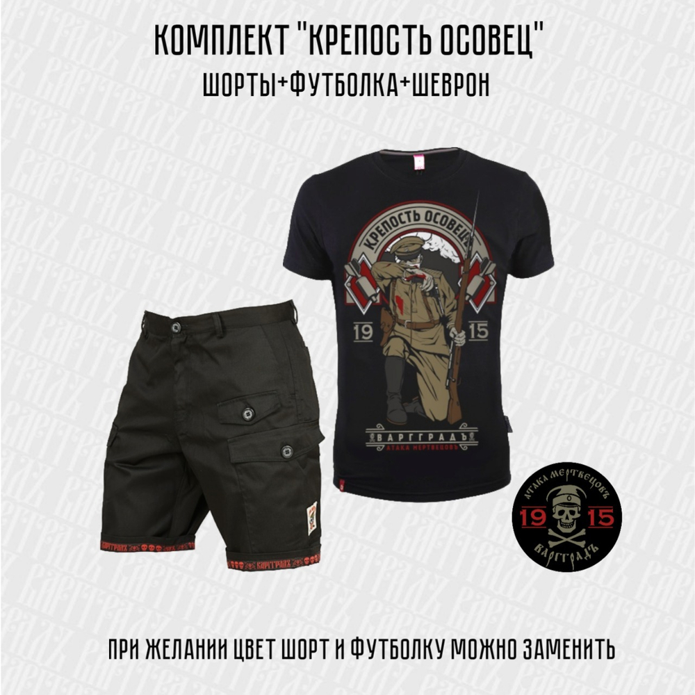 Комплект «Крепость Осовец»