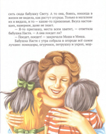 Лето в деревне, или Бабушкино Евангелие. Расказ о притчах Христовых для самых маленьких. Дарья Плещеева