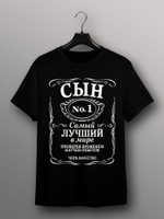 Футболка Сын самый лучший в мире jack label