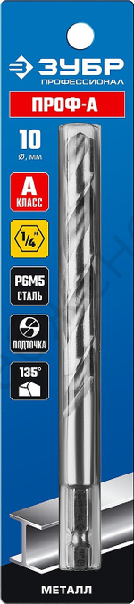 ЗУБР ПРОФ-А 10.0х133мм, Сверло по металлу с шестигранным хвостовиком, сталь Р6М5, класс А