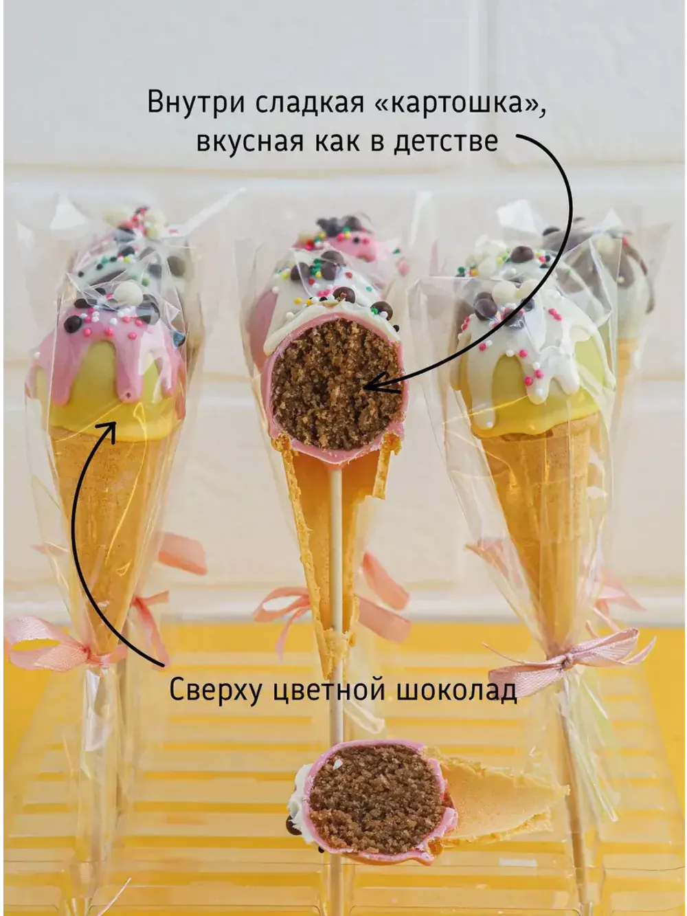 Пирожное Попс в рожке 10 штук