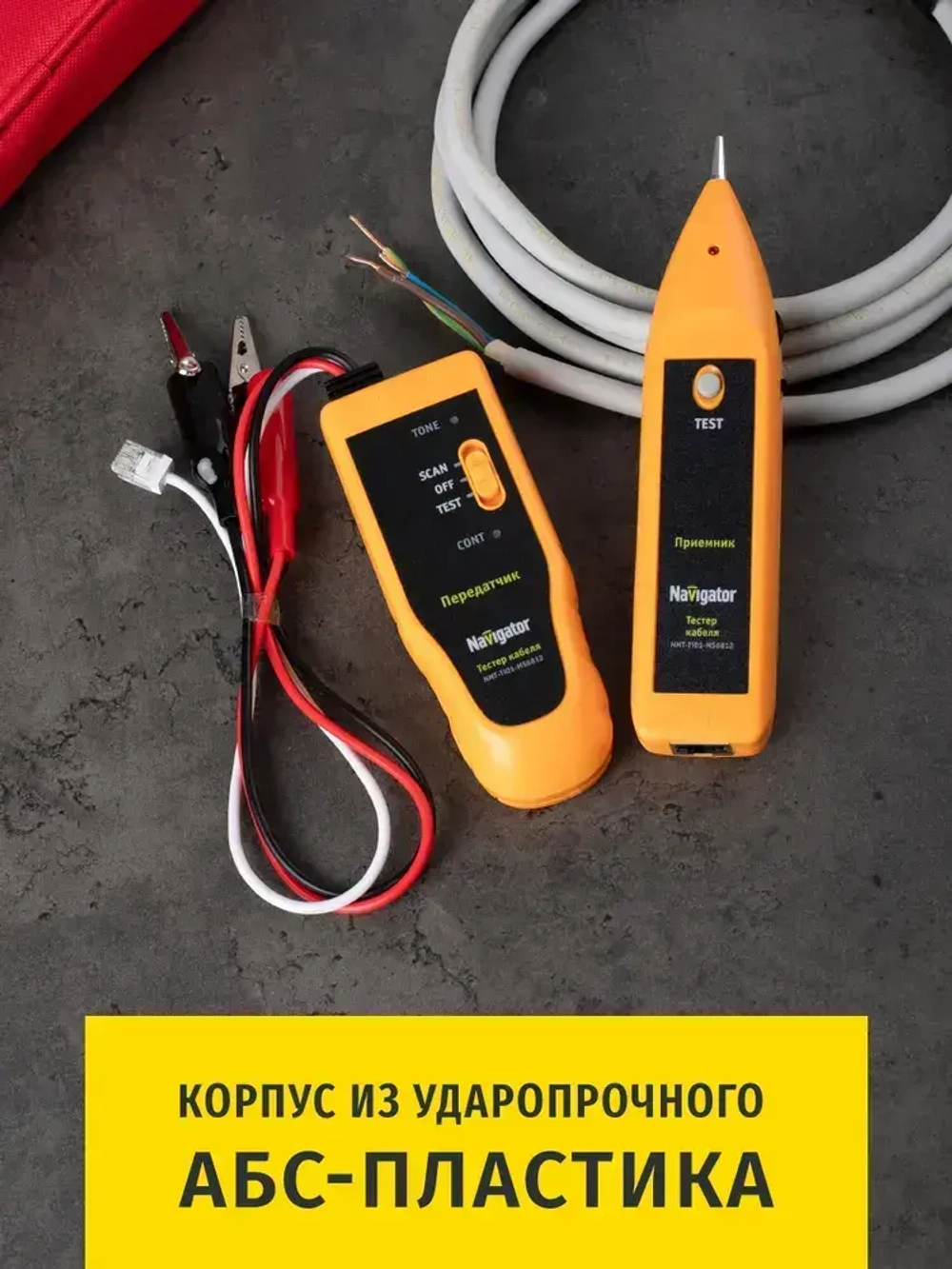 Тестер Navigator 93 595 NMT-Ti01-MS6812, трассоискатель, в кейсе