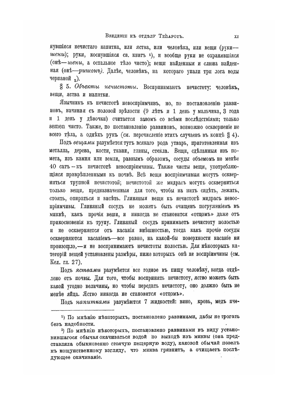 Талмуд. Мишна и Тосефта. Том 6. Книга 11 и 12 | Н. Переферкович