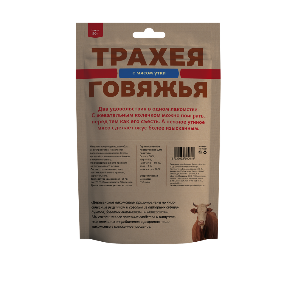 Деревенские Лакомства для собак трахея говяжья с мясом утки 50 гр.