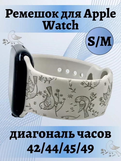 Ремешок для Apple watch 42 44 45 49 мм силиконовый браслет