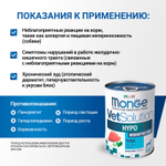 Влажный корм диетический Monge VetSolution Dog Hypo Monoprotein TUNA Гипо монопротеин с тунцом для собак для снижения реакции пищевой непереносимости 400 г - 12 шт