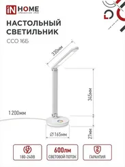 Светильник настольный светодиодный PLUS ССО-16Б 12Вт 600Лм RGB, сенсор, USB разъем, адаптер БЕЛЫЙ IN HOME