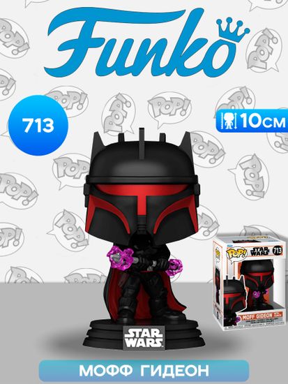 Фигурка Funko POP! Bobble Star Wars Mandalorian S10 Moff Gideon with Armor (713) 80005 / Фигурка Фанко ПОП! по мотивам вселенной "Звездные войны", Мофф Гидеон