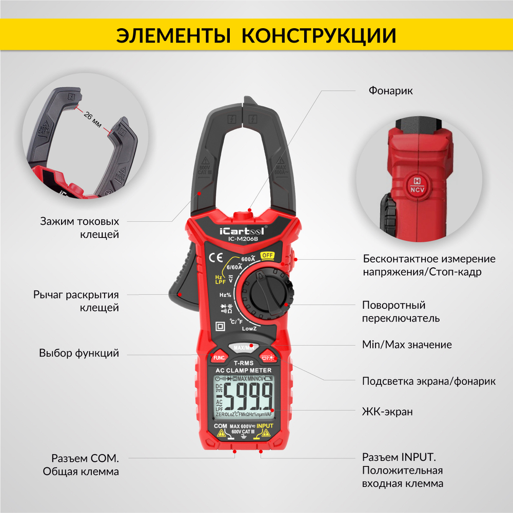 Токовые клещи переменного тока 600A iCartool IC-M206B