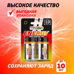 Батарейки Трофи LR20-2BL ENERGY POWER Alkaline