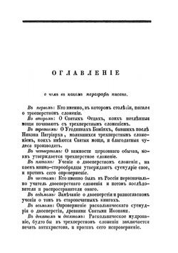Доказательства  древности трехперстного сложения и святительского именословного благословения | И. Мосх
