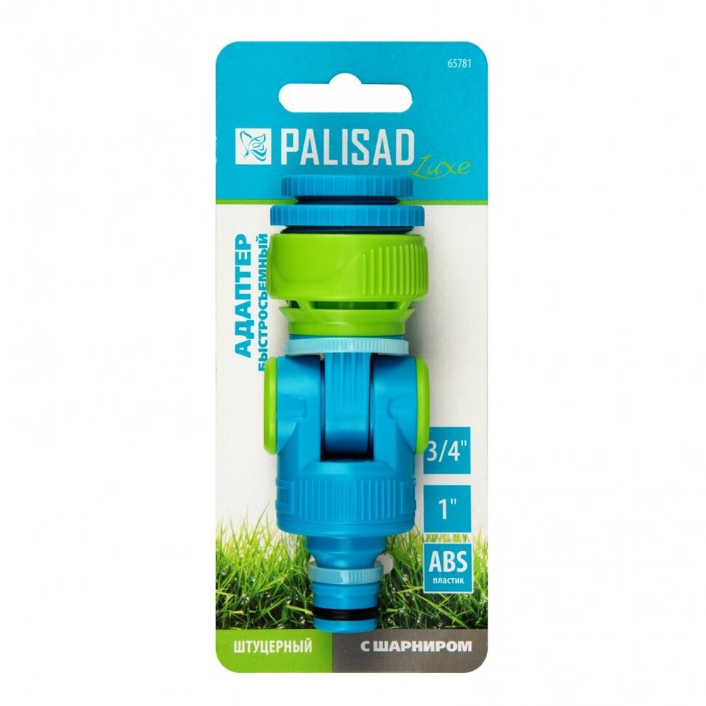 Адаптер штуцерный, шарнирный, с переключателем, 1/2-1'', Palisad Luxe, 65781