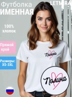 Футболка именная Полина