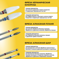 Комплект фрез для аппаратного маникюра и педикюра мелкая и средняя зернистость, 6шт, шар 2.5, пламя 2.1, кукуруза