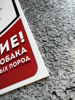 Табличка на дом Осторожно злая собака