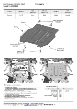 Защита радиатора, картера и КПП Rival (черная) для Genesis GV70 (V - 2.2D) 2021-н.в., алюминий 3 мм, с крепежом, штампованная, 6 частей,  K333.2397.1