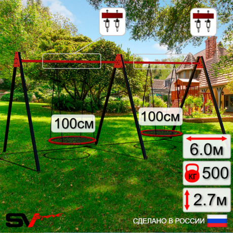 Уличные качели Sv Sport Maxi х 2 УК301.7В2 (6.0м/Гнездо 100см 2шт/Подвесы на втулке 2к)