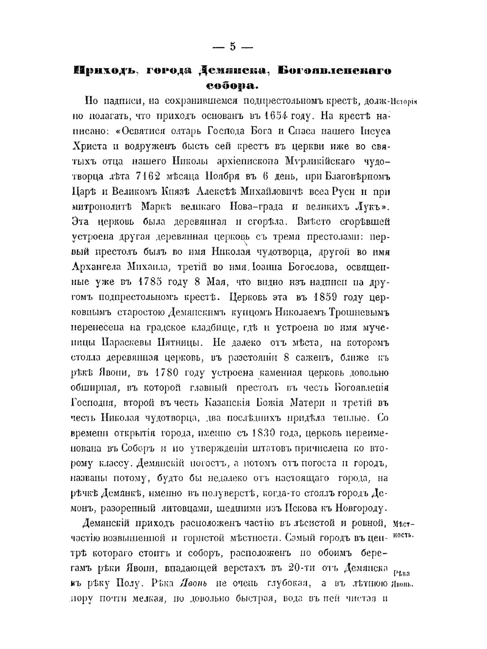Новгородский сборник. Вып. 3. Материалы для истории, статистики и этнографии Новгородской губернии, собранные из описаний приходов и волостей | Н.Г. Богословский