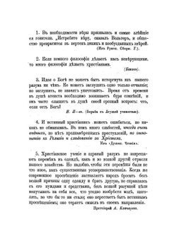 Духовный цветник, для чтения в домах, училищах и с церковных кафедр. Часть 1 | Нет автора