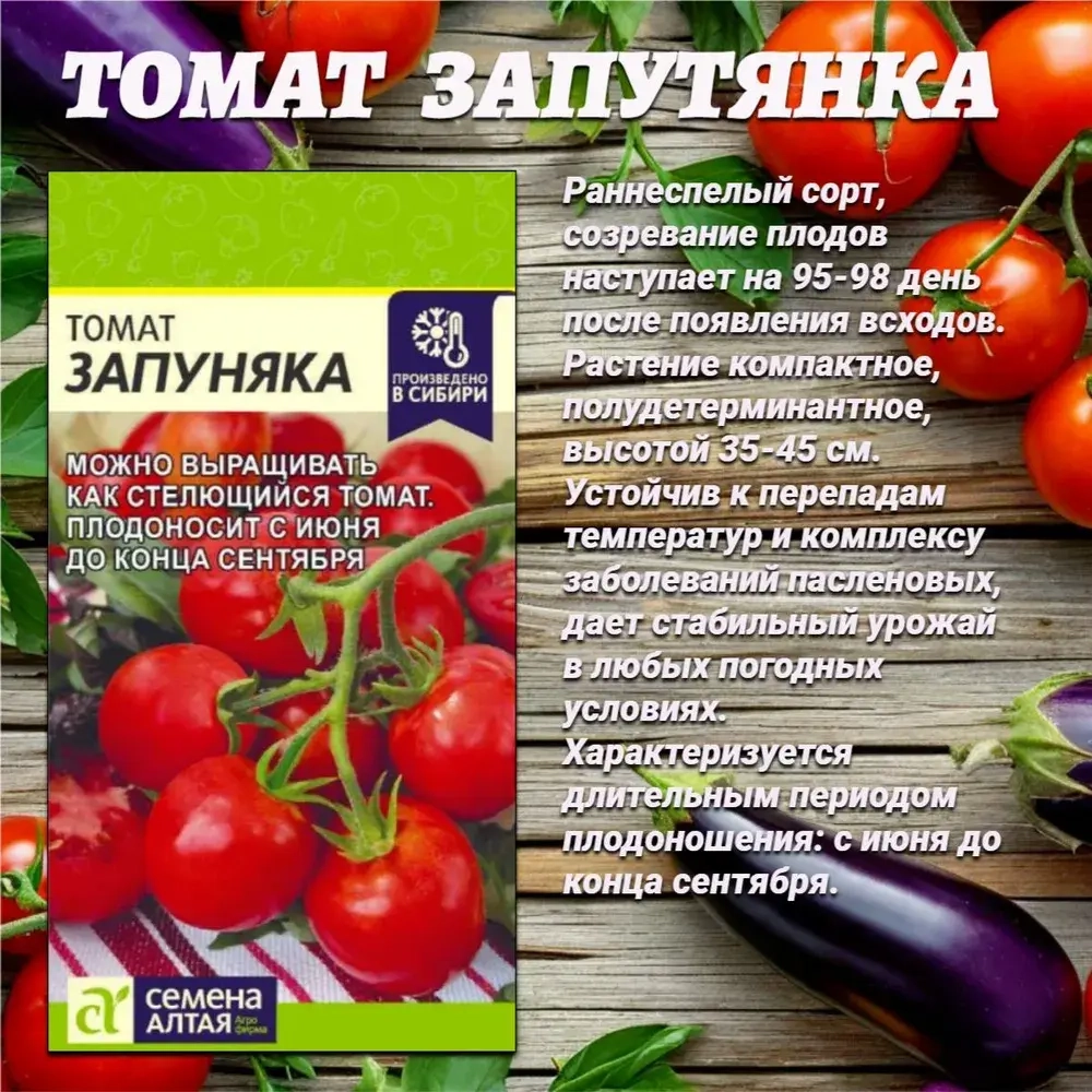 Ассорти семян овощей: томат, перец, баклажан. Семена Алтая