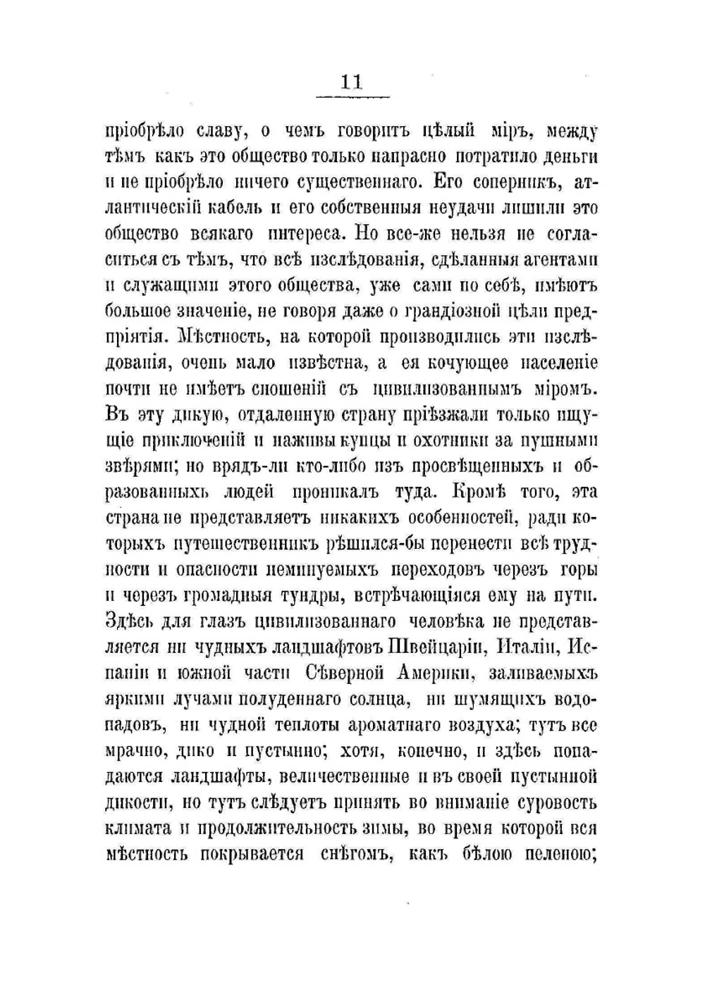 Кочевая жизнь в Сибири. 1864-1867 гг. | Д. Кеннан