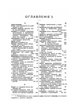 Алфавитный указатель. Канонических постановлений, указов, определений и распоряжений Святейшего Правительствующего Синода | С.В. Калашников