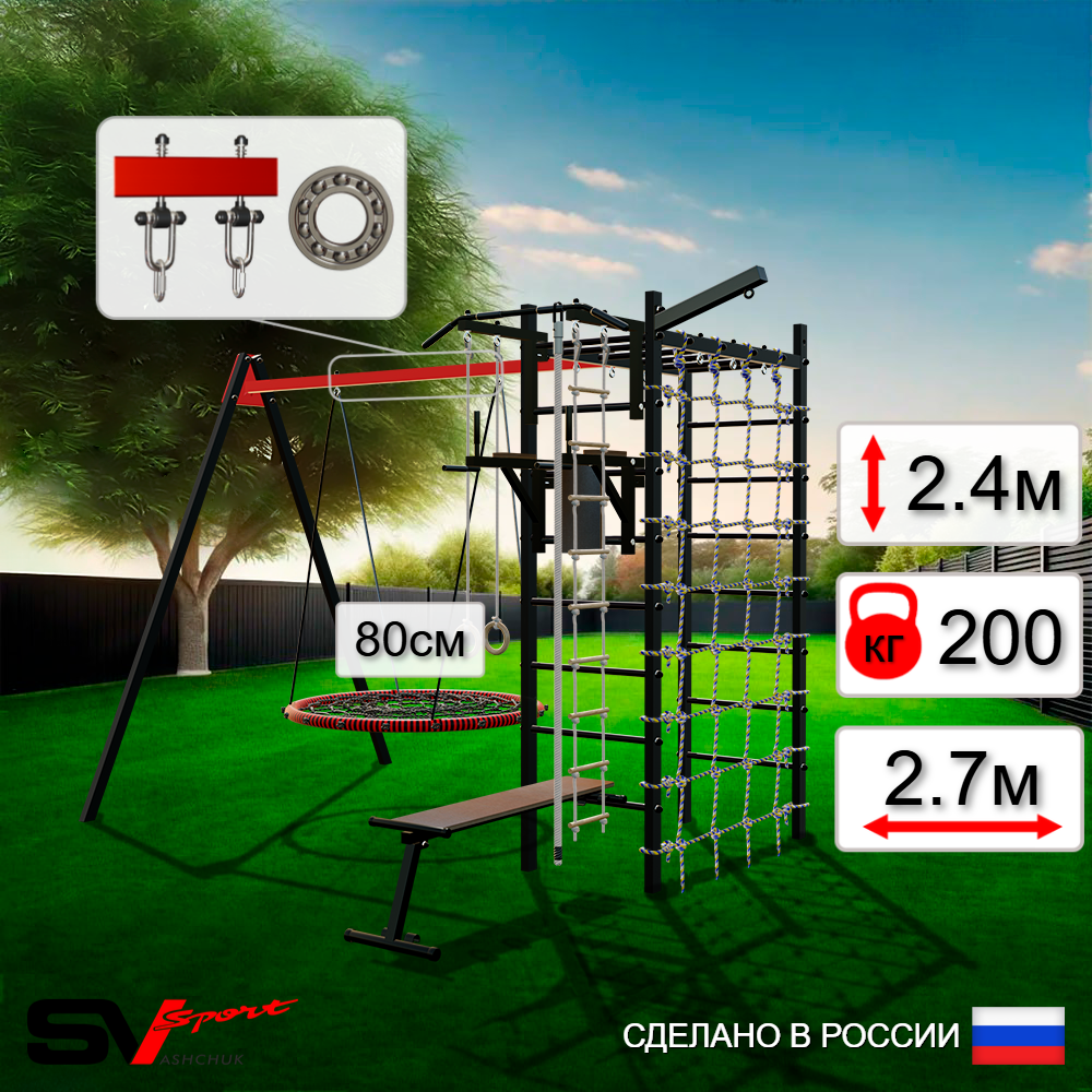 Уличный спортивно-игровой комплекс Sv Sport У3423П1 (Турник/Брусья/Скамья/Гнездо 80см/Подвесы на подш/Кронш бокс/Канат/Кольца/Лестница/Сетка)