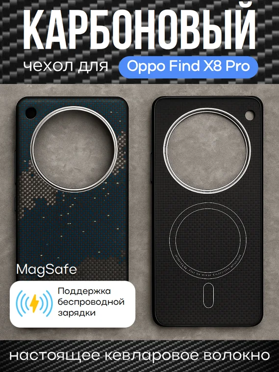 Карбоновый чехол для Oppo Find X8 Pro with MagSafe Галактика (Galaxy)