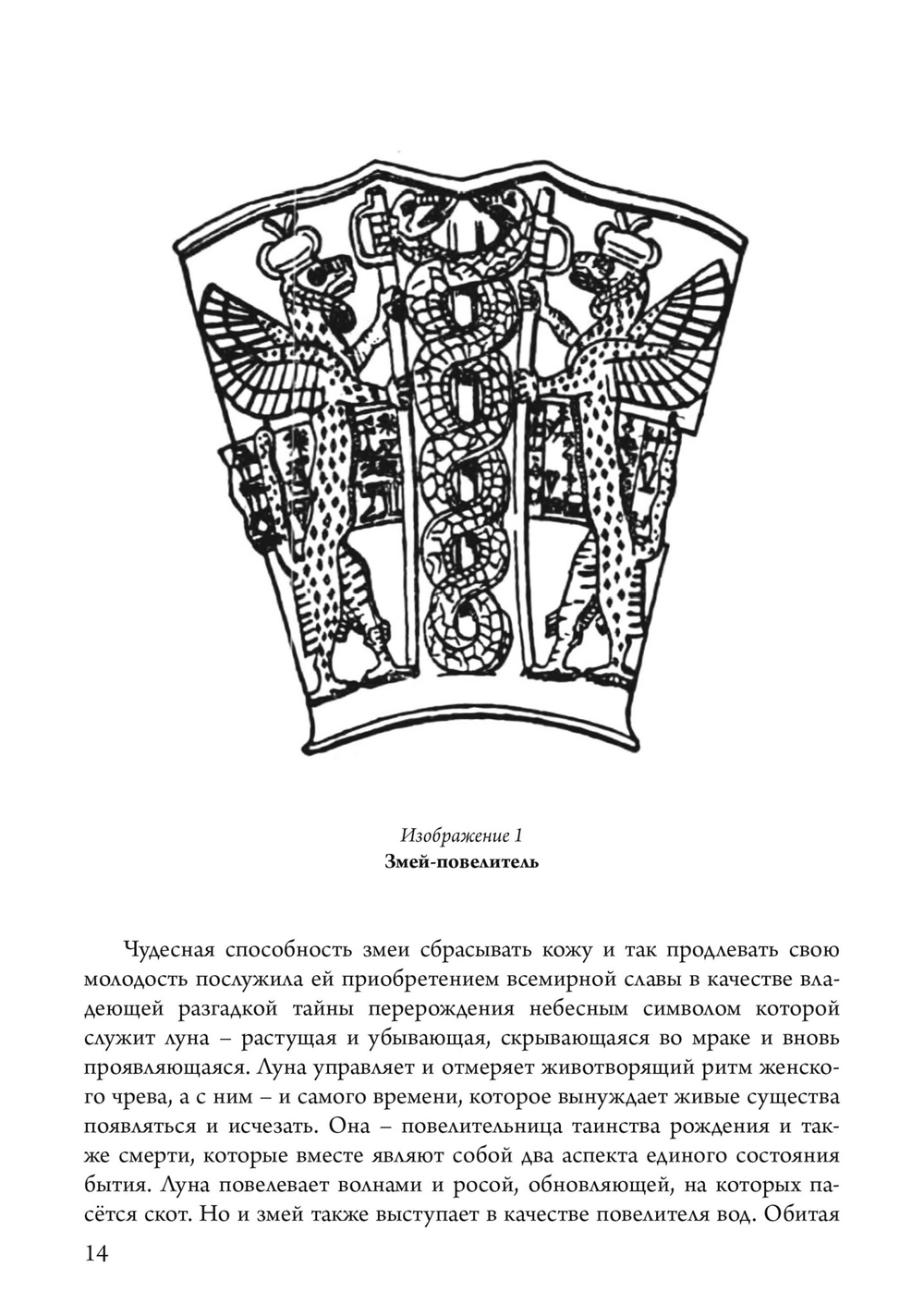 Маски Бога. Мифология Запада. Том 3, 2 Части