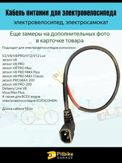 +t Провод аккумулятора электровелосипедов Колхозник