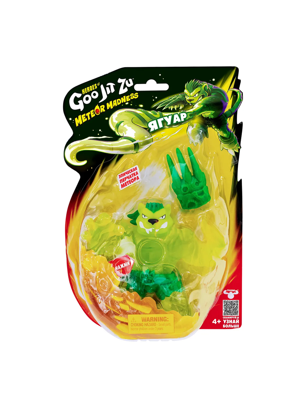 GooJitZu 67956 Ягуар Метеор Мэднесс - тянущаяся фигурка