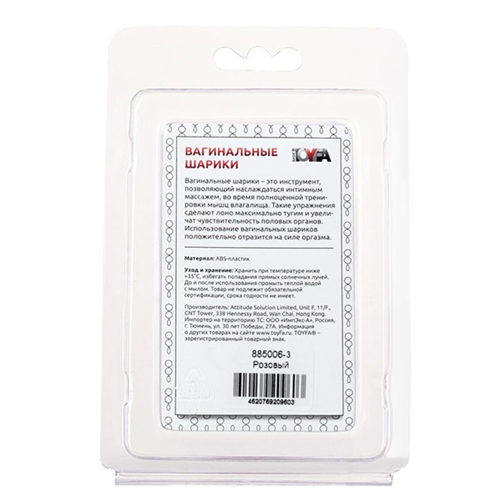 Розовые вагинальные шарики 3,5см ToyFa Basic Bi Balls 885006-3