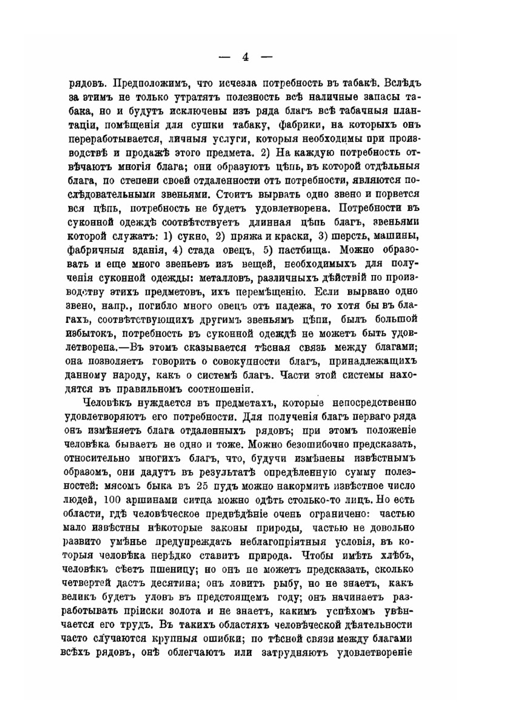 Начала политической экономии | Исаев Андрей Алексеевич