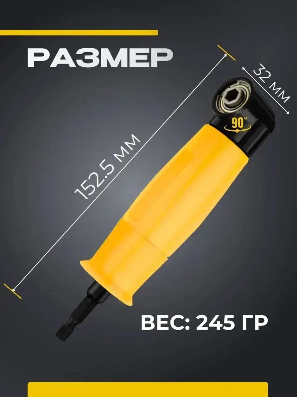 Угловая насадка на шуруповерт 90 градусов адаптер для бит