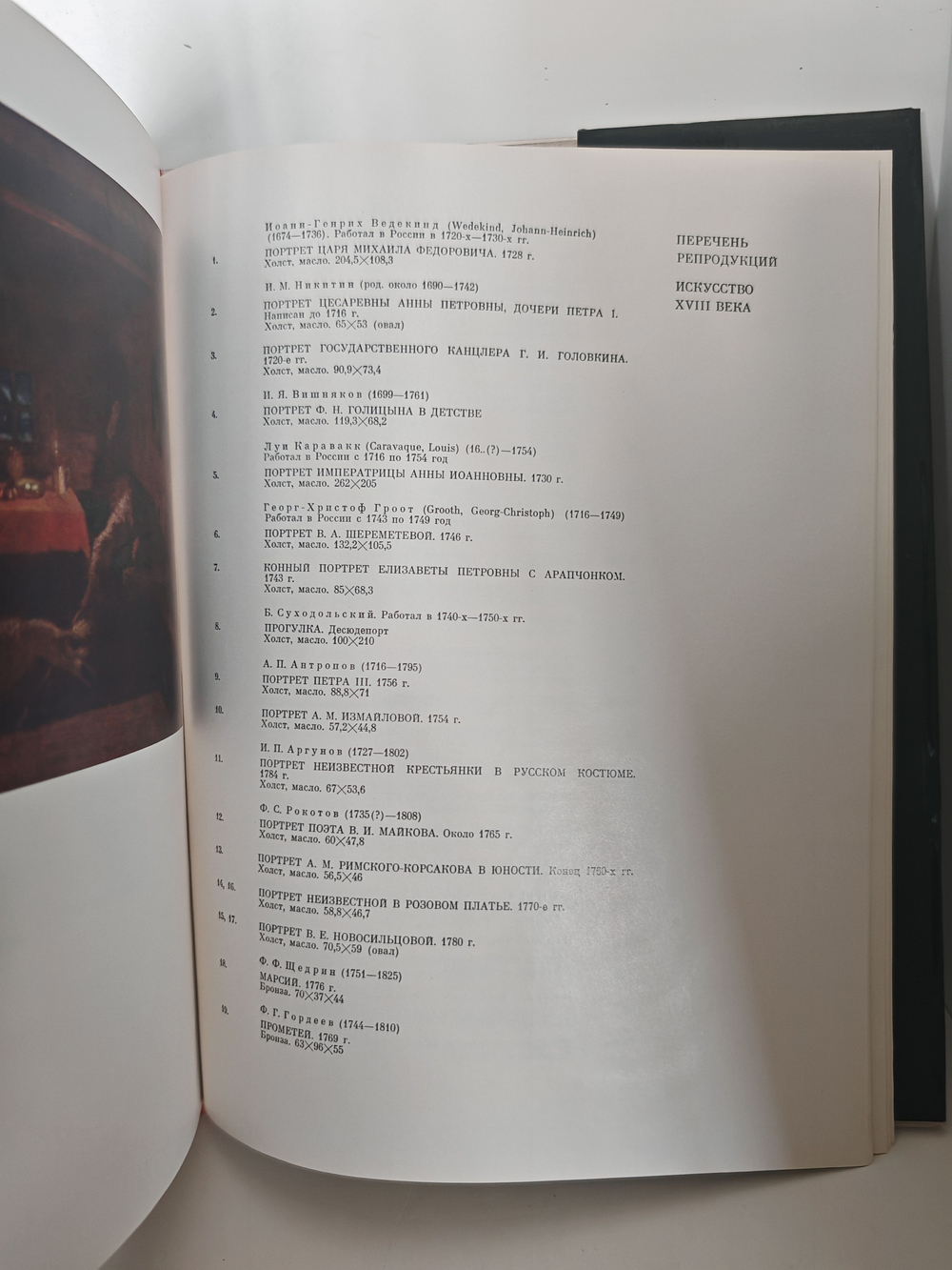 Государственная Третьяковская галерея. Искусство XVIII века. Искусство первой половины XIX века