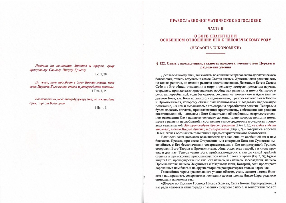 Православно-догматическое богословие в 2-х томах. Митрополит Макарий (Булгаков)