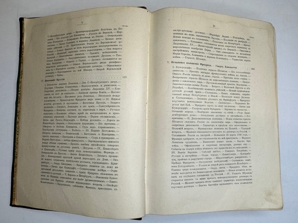 Валишевский К.Ф. Дочь Петра Великого. Елизавета I Императрица Всероссийская.СПб.Изд.Суворина,1911 г.