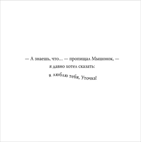 Я давно хотел сказать...