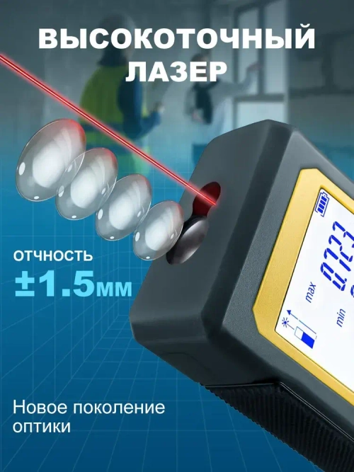 Лазерный дальномер CJ-50, 0.5-50м, точность1.5 мм