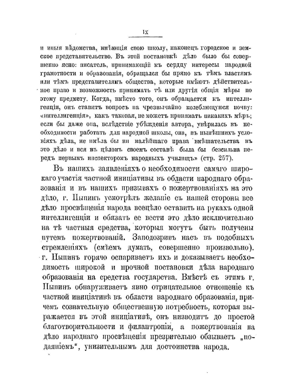 Запросы народа и обязанности интеллигенции в области просвещения и воспитания | А. С. Пругавин