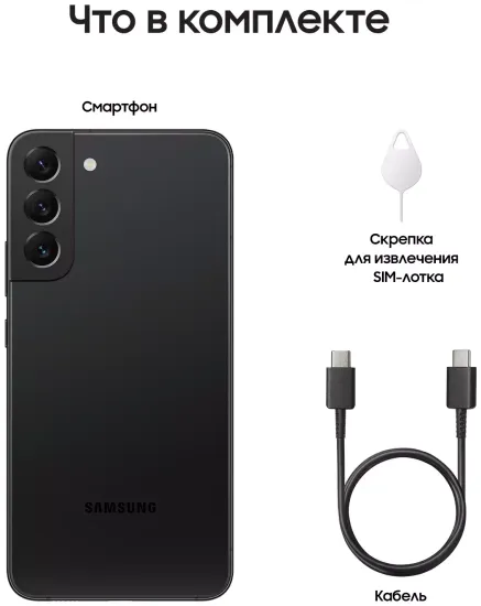 Смартфон Samsung Galaxy S22+  8/128 ГБ, черный фантом
