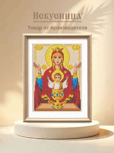 Набор для вышивания крестом Искусница "Образ Неупиваемая чаша Пр. Богородицы"