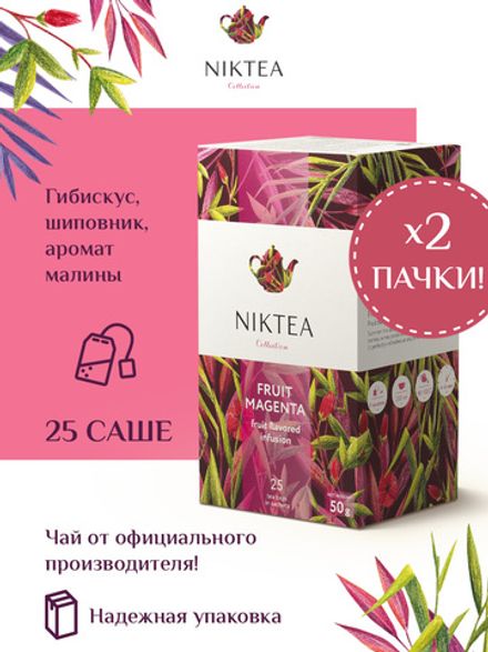 Niktea Fruit Magenta / Фрут Маджента, чай фруктовый в пакетиках, 2 x 25 шт.
