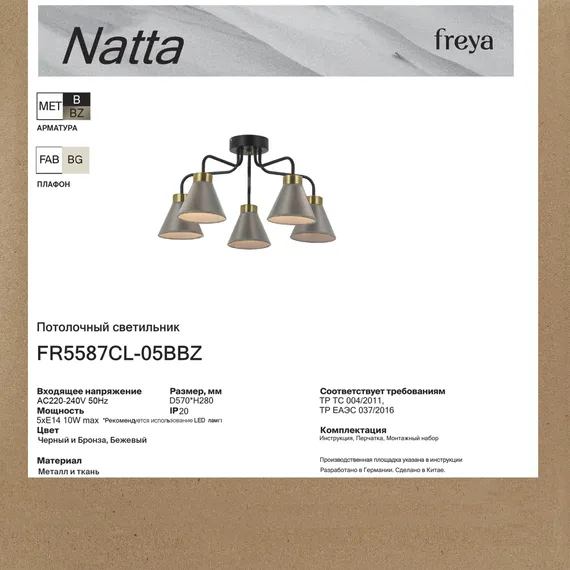 Люстра FR5587CL-05BBZ Натта / Natta E14x5 Freya fr5587cl-05bbz